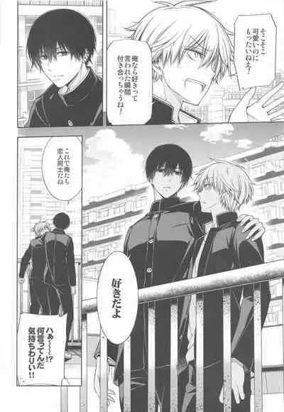 Suki ni Natte yo, Denji-kun.