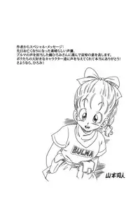 [Yamamoto] Hard na Oshigoto! (Dragon Ball)