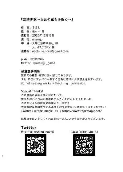 [nikukyu (Kikishi)] Kinbaku Shoujo ~Yuri no Hana o Taoru~ [Digital]