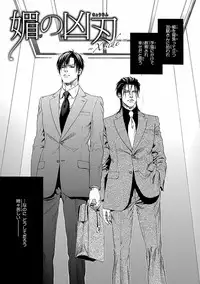 [Ike Reibun] Bi no Kyoujin ~ X Side ~