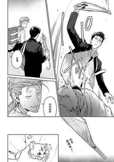 [Hiiragi Nozomu] Nakasete Yaru yo Yankee-kun | 让你哭噢小混混 Ch. 1-3 [Chinese] [拾荒者汉化组] [Digital]