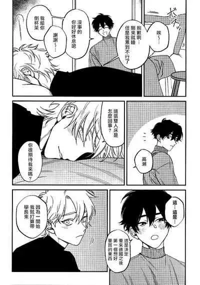 Shitto wa Ai wo Kumoraseru | 嫉妒让爱蒙上阴翳 Ch. 1-7 + 番外 + 特典