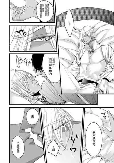 Rakka no Alpha Ou | 硕果的α王 Ch. 5-6+番外