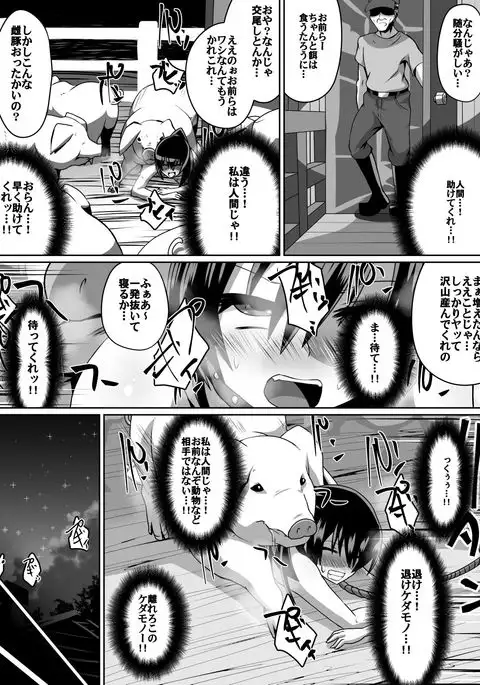 白超能力者イズナ