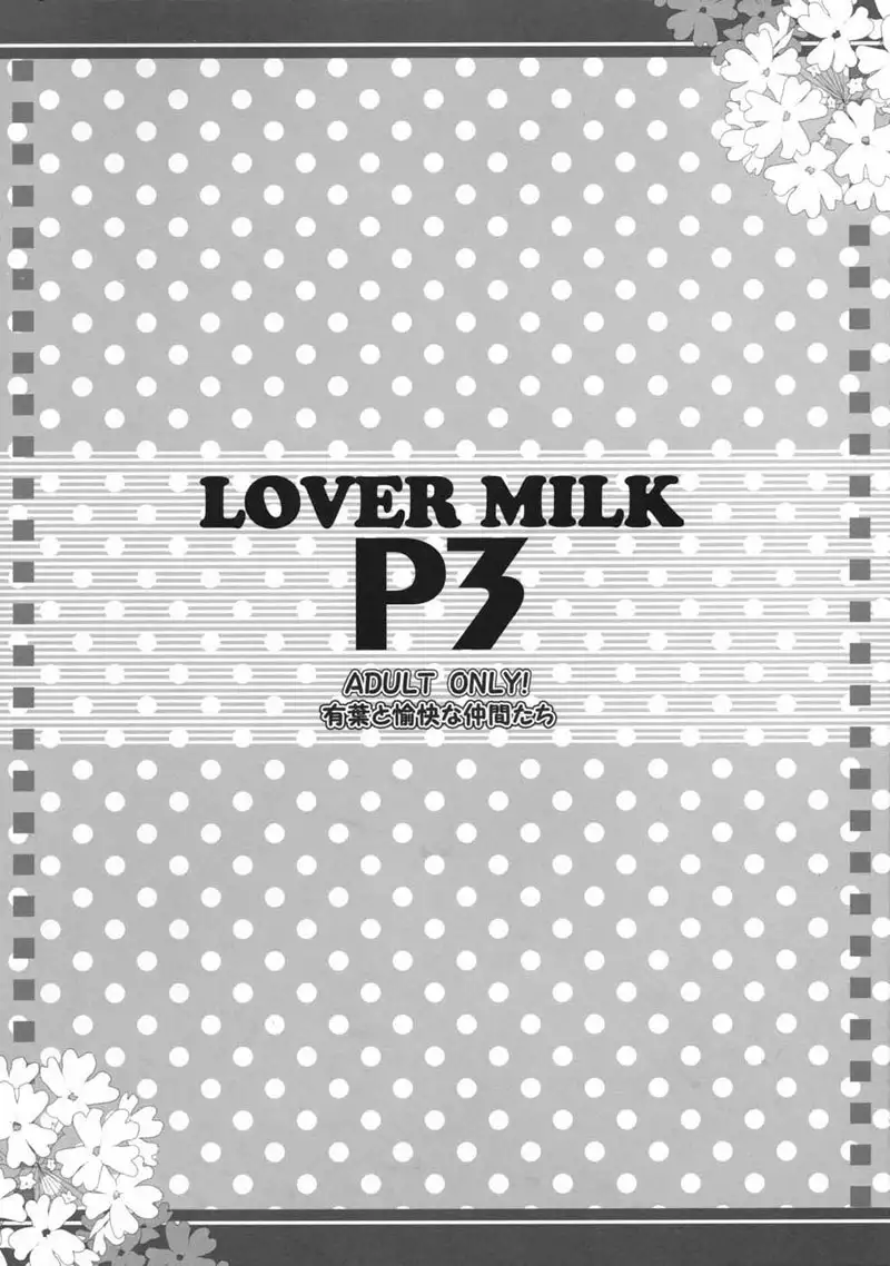 Persona 3 - Lover Milk P3
