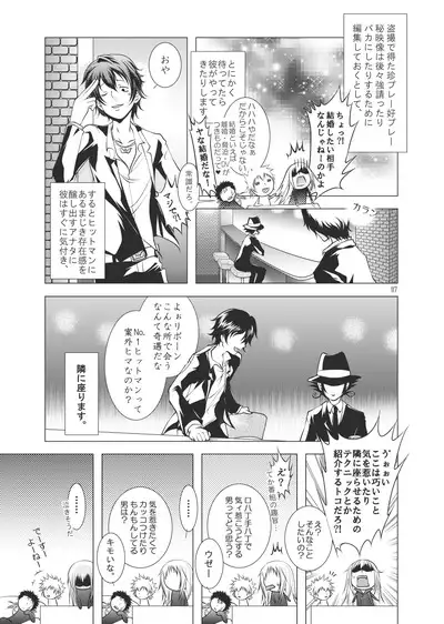 Ore no Doutei o Kimi ni Sasagu