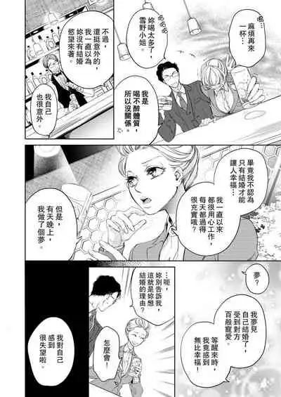 将妳的一切全部拥入怀中~交往0日、立刻结婚！？~ 01-05 Chinese [拾荒者汉化组]