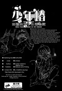 Uchouten [Luciferhood] - Shounen Tsubaki 7 [Translated]