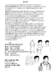 [Higedaihuku (Daihuku)] Shinichirou-san no Takoyaki [Digital]