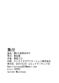 [Kurotoya (Kuroda Kuro)] Tojita Sekai no Naka de [Digital]