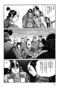 [Koike Kazuo, Kojima Goseki] Hanzou no Mon Vol.11