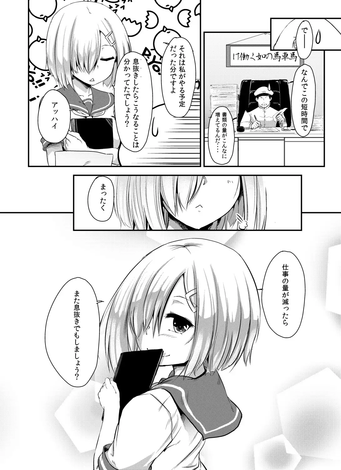 Hamakaze-chan to Ikinuki