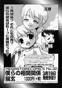 Comic Megastore 2004-05