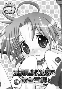 (C72) [Aodiso Kankou (Hida Mari)] Ingangu Shoujo Ryoujoku 2 Akira-sama (Lucky Star)