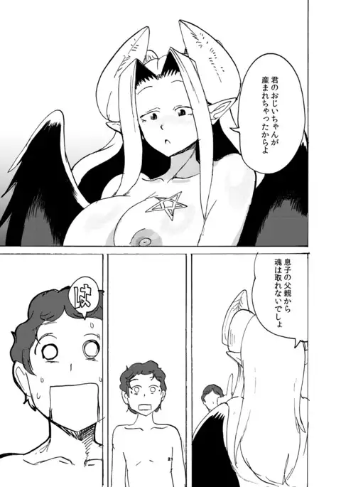 地下室の悪魔さん