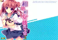 (C84) [Matsurija (Nanaroba Hana)] Soushisouai Ane Ecchi 2