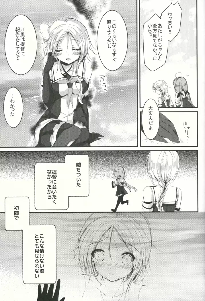 ウミカゼノホント