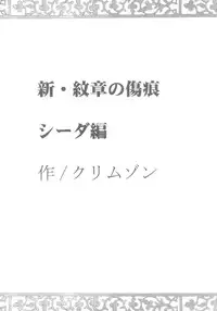 [Crimson (Carmine)] Monshou Soushuuhen (Fire Emblem) [Digital]