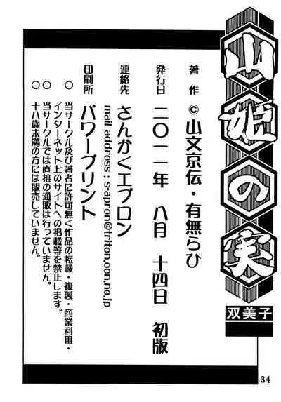Akebi no Mi - Fumiko