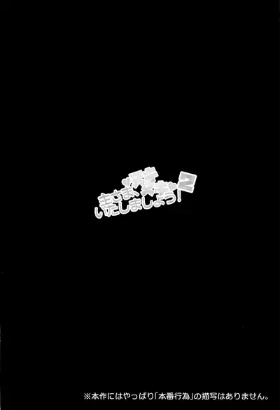 Aruji-sama, Nukinuki Itashimashou! 2