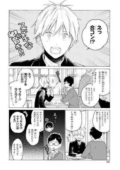 Kimi ni wa Todokanai. 1