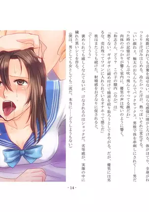 Musume Ni Sareta Otoko ~Daisan Choukyou Seitenkan To Shitsuke Naoshi~