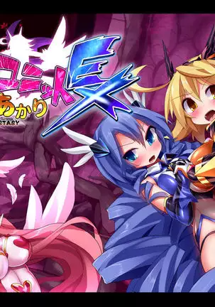 Orgasm Unit EX -Mahou Senshi Akari Ch. 1-8