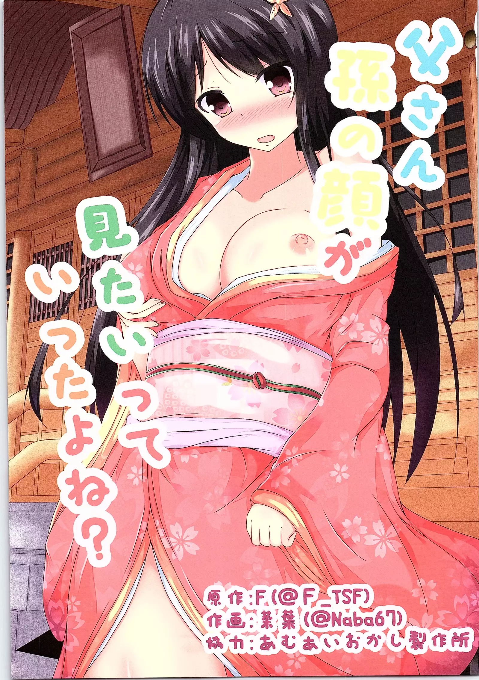 TSF no F no Hon Sono 1