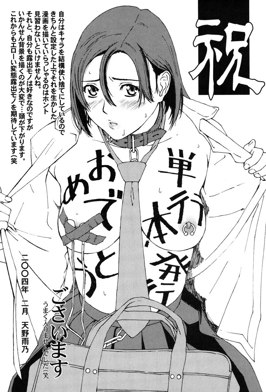 Nyuudaku Gansho - SEX is needed for school life