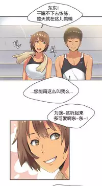 [﻿Chance, Kamang] Sports Girl ch.1-24[Chinese]