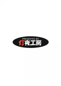 (C89) [Tomoshibiya Koubou (Tomoshibi Hidekazu)] Heaven's encount (7th Dragon)