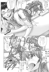 [MISS/SAIL] .exe (Hand Maid May)