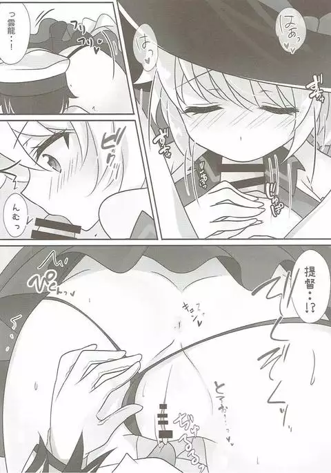 Itazura Shite mo Ii desu ka?