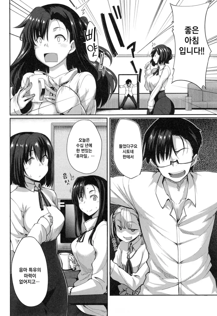 Inma no Mikata! | 음마의 아군 !