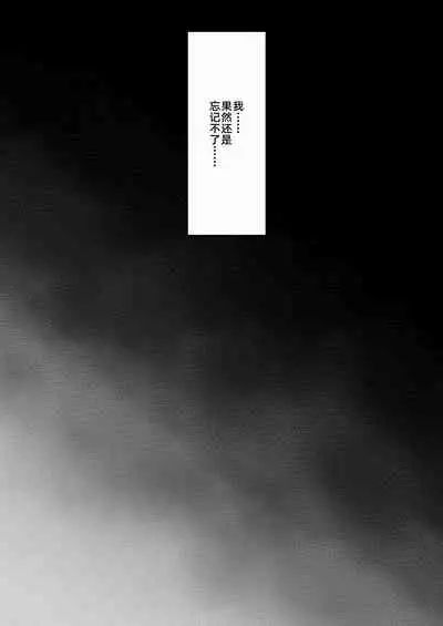 Tsuma no Hajimete no Otoko 2