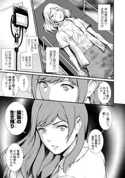 Chika 30m no Mitsugetsu o...