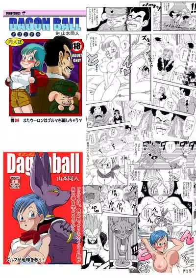 [Yamamoto] Dagon Ball - Pilaf Jou no Kiken na Wana! | Dagon Ball - Punishment in Pilaf's Castle (Dragon Ball) [English] [Decensored]