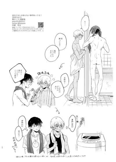 Osananajimi Shika Shiranai Jiken Shitteru!