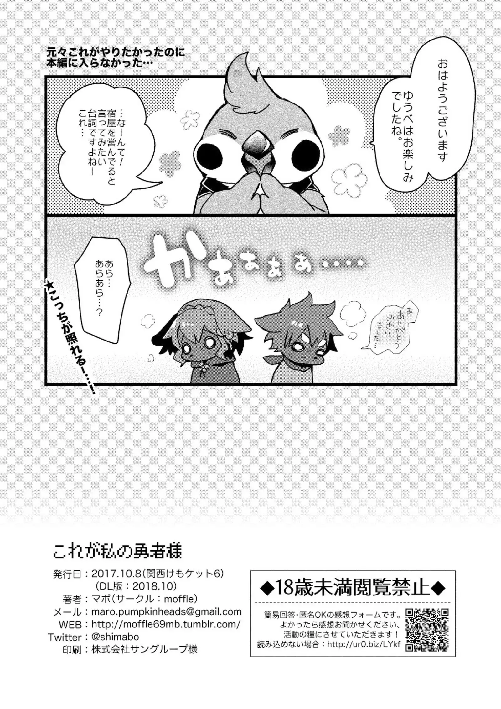 Kore ga Watashi no Yusha-sama