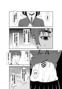 [Isamura] Adachi Senpai wa Maso de Aru [Chinese] [沒有漢化]