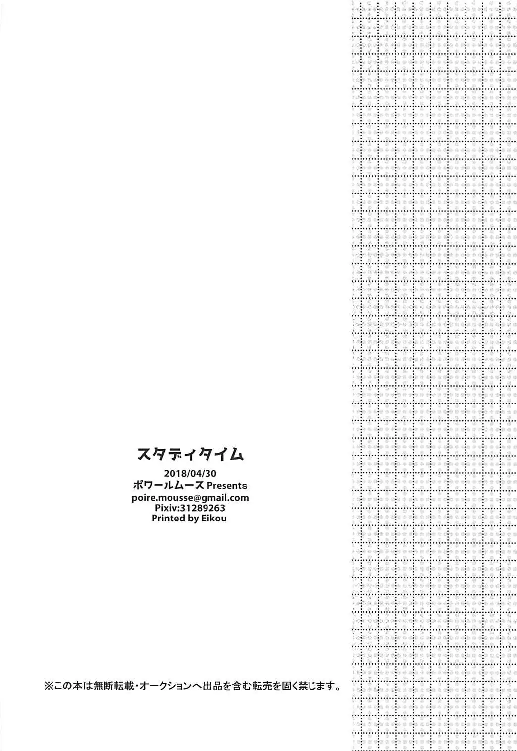 スタディタイム