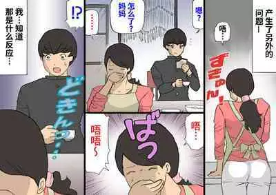 Okaa-san wa Homete Nobasu Kyouiku Houshin 3 Musuko no Hankouki Hen