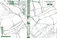 [MG Joe] Tonari No Minano Sensei Vol.1