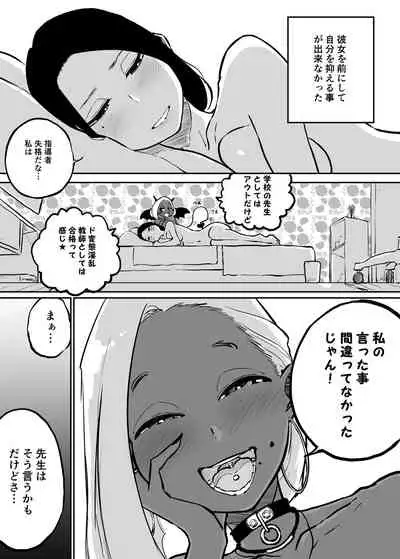 [Sky Dogma (Pandacorya)] Sparta Sensei ga Oshiego no Bitch Gal ni Ecchi na Koto Sareru Hanashi 2