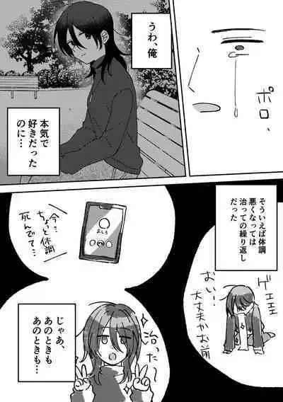 Suki na Ko ni Gomu shinakute Ii yo? to Iwareta 1