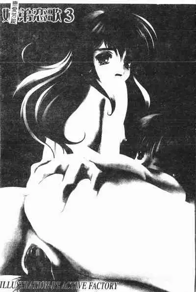 [Anthology] Imouto Koishi 3 [Chinese]