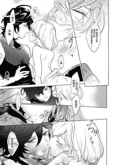 [Nodoka (Yuuki)] Wazawai Tenjite Netsu to Nare (Granblue Fantasy) [Chinese] [路过的骑士汉化组]