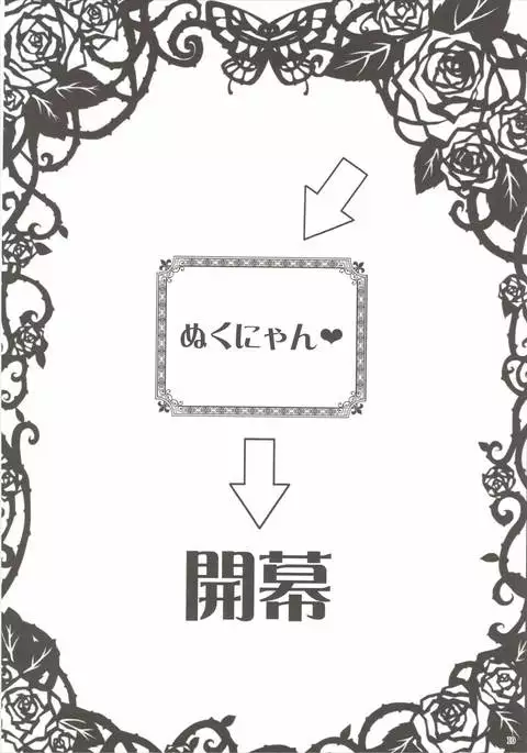 [Buranko Shinshi Mikunyan de Nukunyan♥