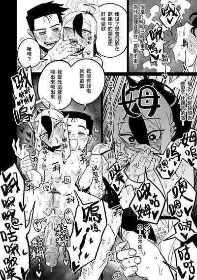 Kayoko wa Koe ga Denai | 佳世子不會叫出聲來