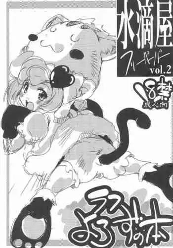 Suitekiya Free Paper vol.2